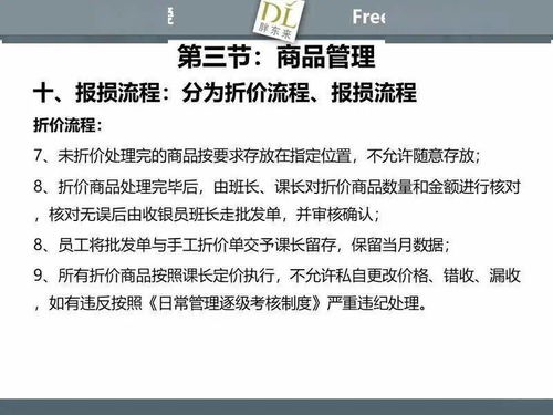 胖東來(lái)商品管理培訓(xùn) 精細(xì)化運(yùn)營(yíng)，打造極致顧客體驗(yàn)